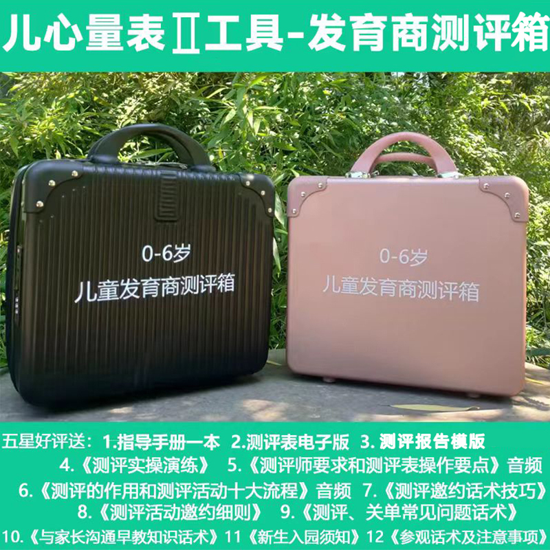 New Version of the Developmental Assessment Box for Children Aged 0 to 6, Early Education Assessment Tool, Child Psychological Scale, Parent-Child Body Health Baby