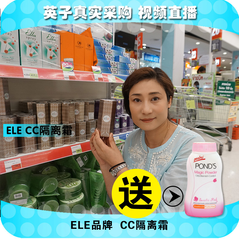 泰国正品 ELE CC霜50ml隔离霜 裸妆隔离遮瑕 打底霜   送旁氏BB粉