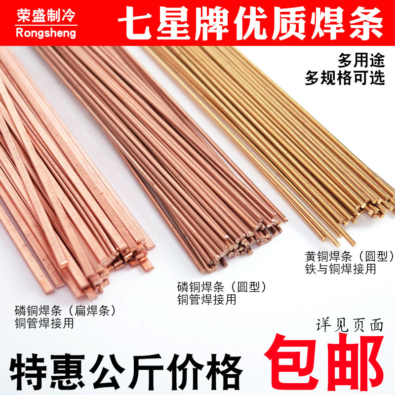Air conditioning copper pipe welding rod 2 0 copper phosphorus welding rod Phosphorus copper welding rod Flat welding rod Refrigerator copper welding rod Brass welding rod