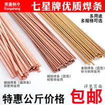 Air conditioning copper pipe welding rod 2 0 copper phosphorus electrode phosphorus copper electrode flat electrode flat electrode refrigerator copper electrode brass electrode