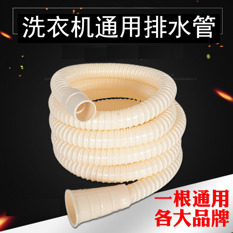 Universal universal joint washing machine drain pipe extension hose water pipe extension pipe outlet pipe extension pipe delivery clamp