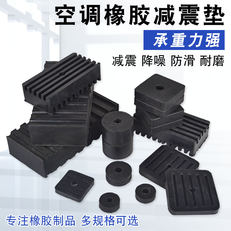 Air Conditioning Outdoor Machine Shock Absorbing Feet Air Conditioning Outdoor Machine Shock Absorbing Plastic Cushion Noise-reducing Air Conditioning Outdoor Machine Bracket Shock-Proof Feet Universal