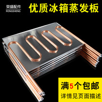 Refrigerator evaporator refrigerator sub-plate lower plate copper evaporator refrigeration accessories refrigerator evaporation plate fresh-keeping evaporator