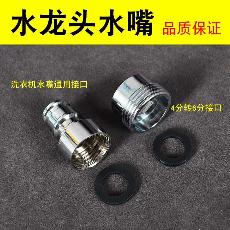 Automatic washing machine inlet pipe fittings washing machine tap joint to interface and four - split accessories
