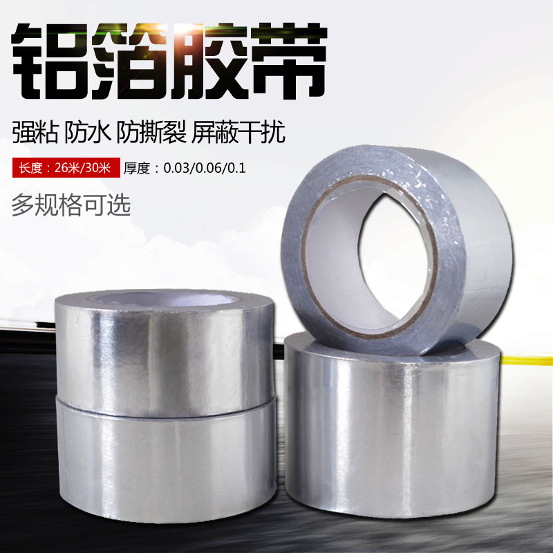 Refrigerator aluminum foil tape thickened aluminum film heat insulation high temperature radiation shielding aluminum foil glue wire self-adhesive aluminum foil glue