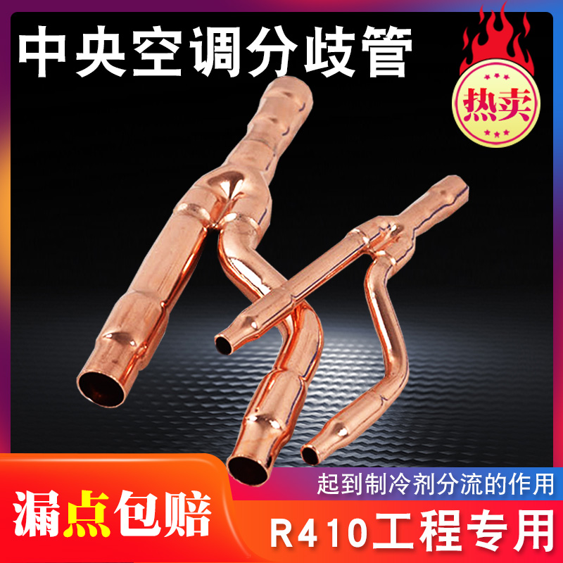 Central air conditioning branch diverged pipe 18T22T 33T FQ01A bronze pipe welding accessories air conditioning divergence