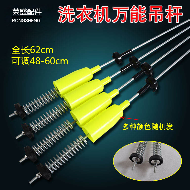 Semi-automatic washing machine boom universal boom shock absorber balance rod dehydrator boom accessories set price