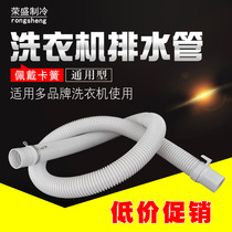 Universal automatic pulsator washing machine drain pipe outlet pipe extension extension water outlet hose fittings