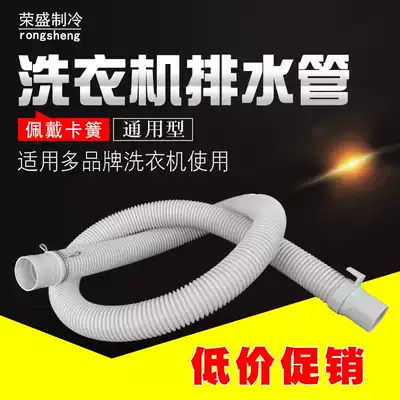 Universal automatic wave wheel washing machine drain pipe outlet pipe Drain extension extension outlet hose accessories