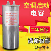 Explosion-proof air conditioning capacitor 35UF45 70UF air conditioning starting capacitor CBB65 air conditioning compressor starting capacitor