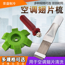 Air conditioner fin comb condenser fin cleaning brush radiator comb condenser comb air conditioner warped fin brush