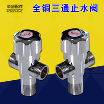 Copper three-way valve one in two out Triangle valve basin toilet water stop valve faucet globe valve 4 parts