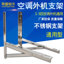 Air conditioning stainless steel bracket 1 5p stainless steel air conditioning external unit bracket thickened air conditioning iron frame 3p stainless steel