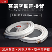 Air conditioning connecting pipe thickened and extended connecting pipe finished pipe alloy pipe large 1 5P2 horse 3 universal air conditioning pipe