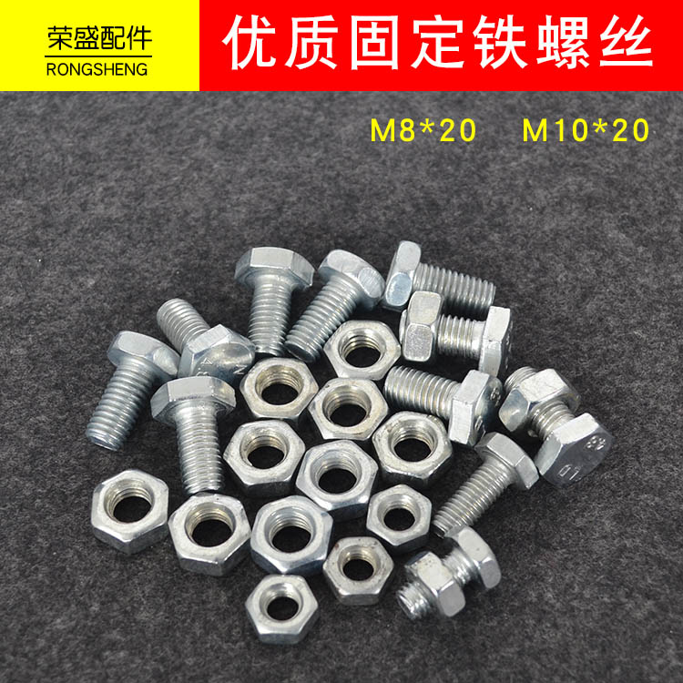 Air conditioning foot rest bracket fixing bottom foot screw mounting screw fastener specifications m8 * 20 M10 * 20 nut wire
