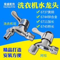 Copper 4 points single cold washing machine faucet mop pool faucet balcony special faucet washing machine special accessories