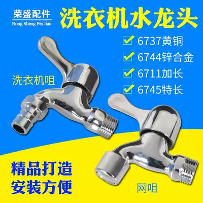 Copper 4 points single cold washing machine faucet mop pool faucet balcony special faucet washing machine special accessories