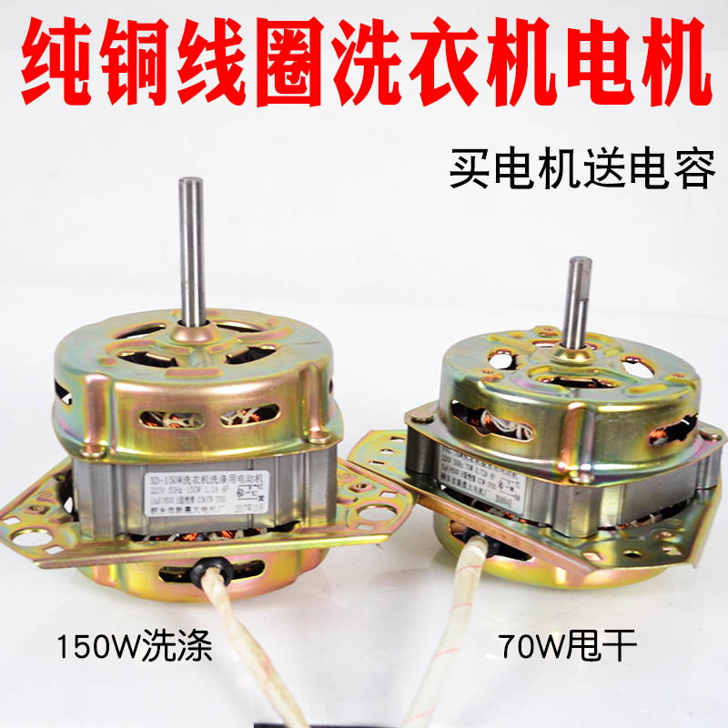 Double Groove Washing Machine Washing Motor 150W 12 Axis Washing Machine Drying Motor Motor Washing Motor Universal