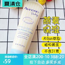 Australia Aveeno Baby Natural Oatmeal Moisturizer Moisturizing Hormone-free 227ml