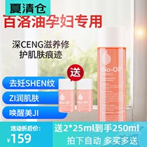 Australia Bio Oil Universal bioil Bailuo Oil remove stretch marks light scar acne mark moisturizing 200ml