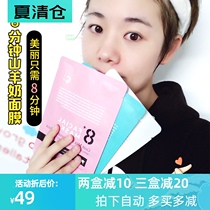 Australia and New Zealand goat milk 8 minutes speed mask Nourish tender white hydration Moisturizing skin brightening Hyaluronic acid female