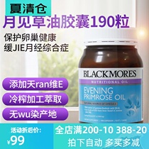 Australia imported Aojabao Blackmores evening Primrose oil softgels 190 softgels care for ovaries