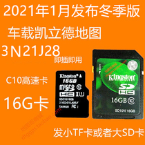 2021 winter genuine Kailide car navigation map upgrade 16G card plug and play 3N21J28