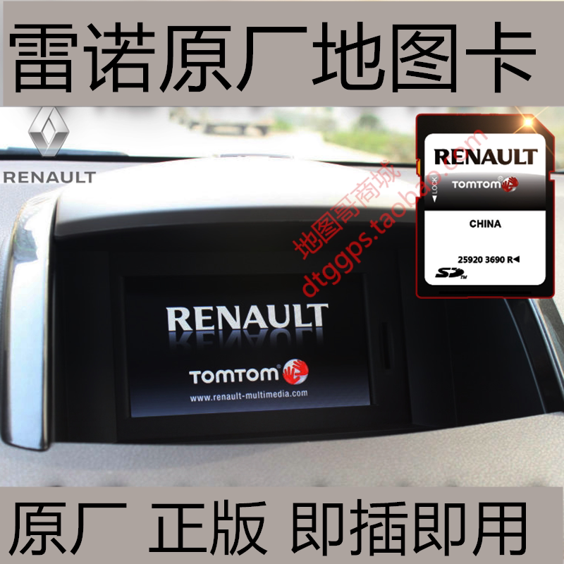 Applicable to Renault Kole proud latitude wind Lang Megana RS Kabin Laguna TomTom navigation map upgrade card