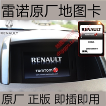 Application of Renault Corre Proud Latitudes Meganna RS Card Laguna TomTom Navigation Map Upgrade Card