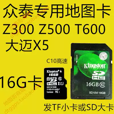 January 2021 Zhong Tai T600Z300Z500 big Mai X5 kailide car navigation map upgrade 16G card