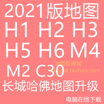 2021 Foryou Great Wall Harvard Car Kailide Navigation Map upgrade H1H2 H3 H5 H6 M2 M4C30