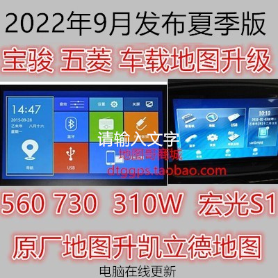 Baojun 560 730 310W Horn S1 Car Navigation Map upgrades 2022 Winter Edition 3P21J30