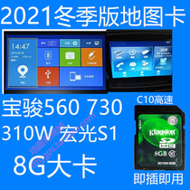 Baojun 560 730 310W Wuling Hongguang S1 Kailide navigation map upgrade 8G card 2021 Winter edition