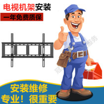 Installation service TV rack bracket punch hole on the wall installation national installation master door-to-door installation TV service