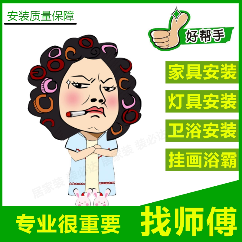 Furniture bathroom lighting installation master visit Hefei Hangzhou Wuhan Changsha cabinet bed IKEA furniture disassembly