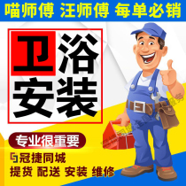 Bathroom installation toilet towel rack shower bath master bathroom hardware master door-to-door installation of bathroom service