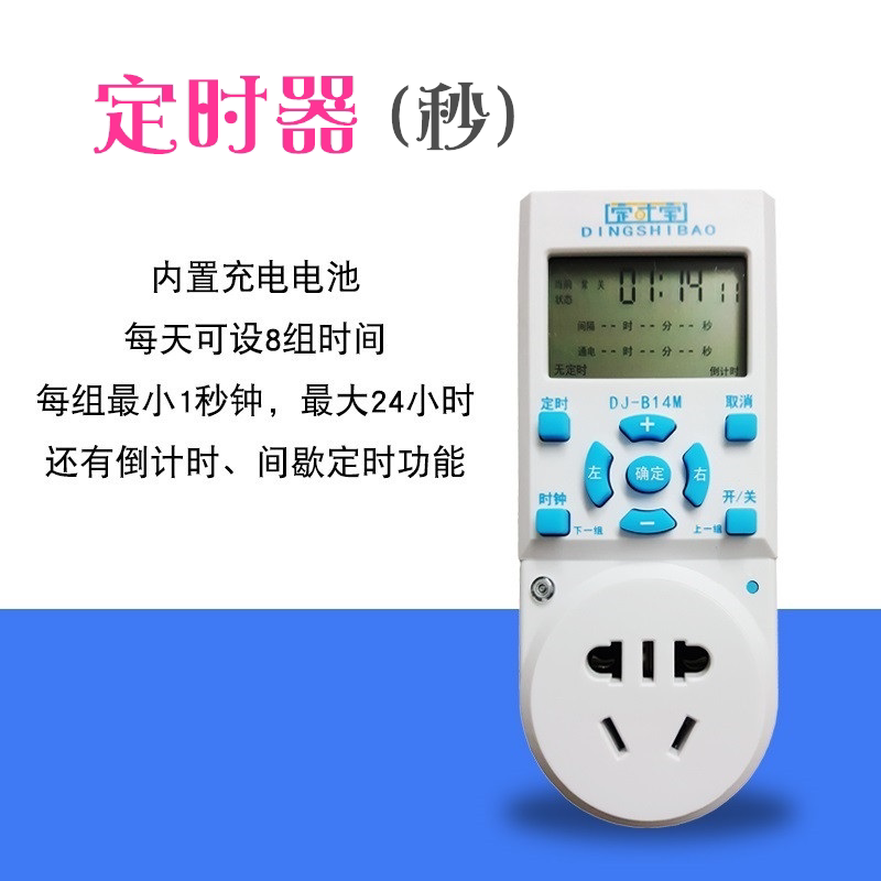 Second timer Automatic power off Accurate to seconds Infinite cycle intermittent delay switch countdown 220v socket