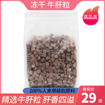 Freeze-dried Cow Liver Grain Kittens snacks Chicken Grain Duck Meat Nutrition Fatter Hair Blush Pet Pooch snacks into young cat food