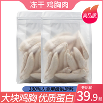 Freeze-dried Chicken Breast 500g Pets Dogs Dog Kitty Snacks Blush Cat Food Chicken Small Chest Chicken Dried Whole Chicken Breast