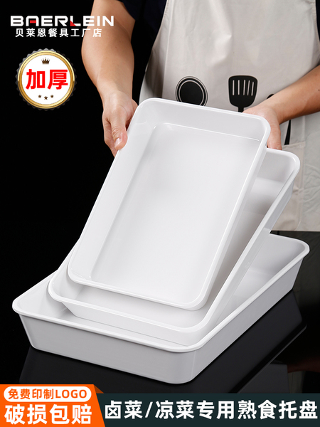 密胺熟食卤菜明档展示盘卤味托盘长方形商用餐具凉菜专用白色盘子