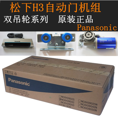 Hot selling Dolma Panasonic original set of automatic induction door controller motor chute suspension wheel brand