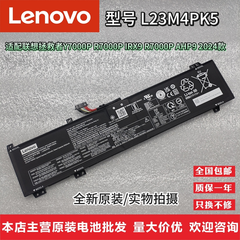 Brand New Original Lenovo Savior Y7000P Irx9 R7000P Ahp9 2024 Model L23M4Pk5 Battery Brand New Original Lenovo Savior Y7000P Irx9 R7000P Ahp9 2024 Model L23M4Pk5 Battery