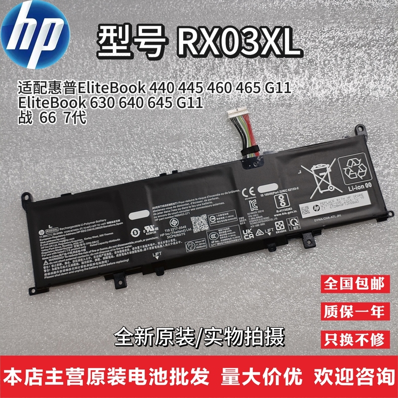 Brand New Original Hp Rx03Xl 440 445 460 465 630 640 645 G11 and 66 7Th Generation