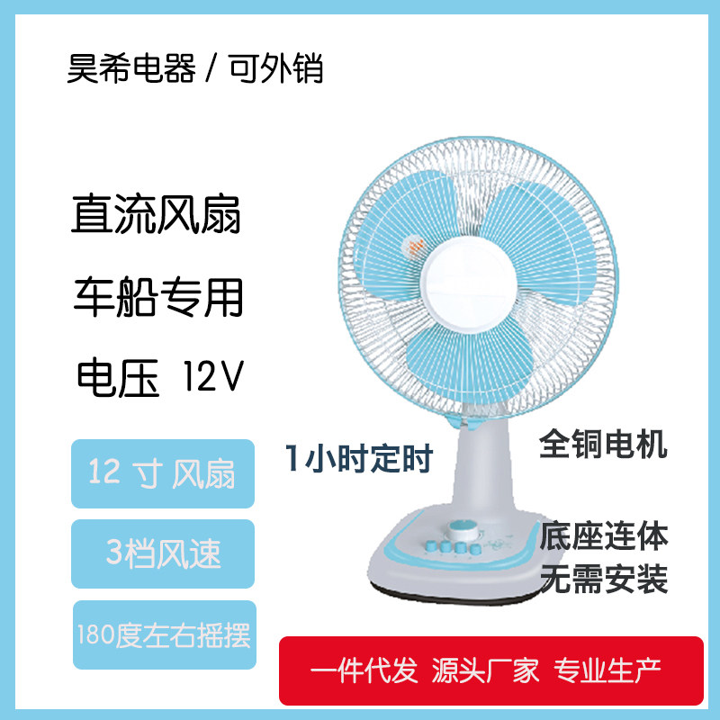 B08 DC table fan 12 inch storage battery power outage emergency solar DC AC Dual use 12V electric fan