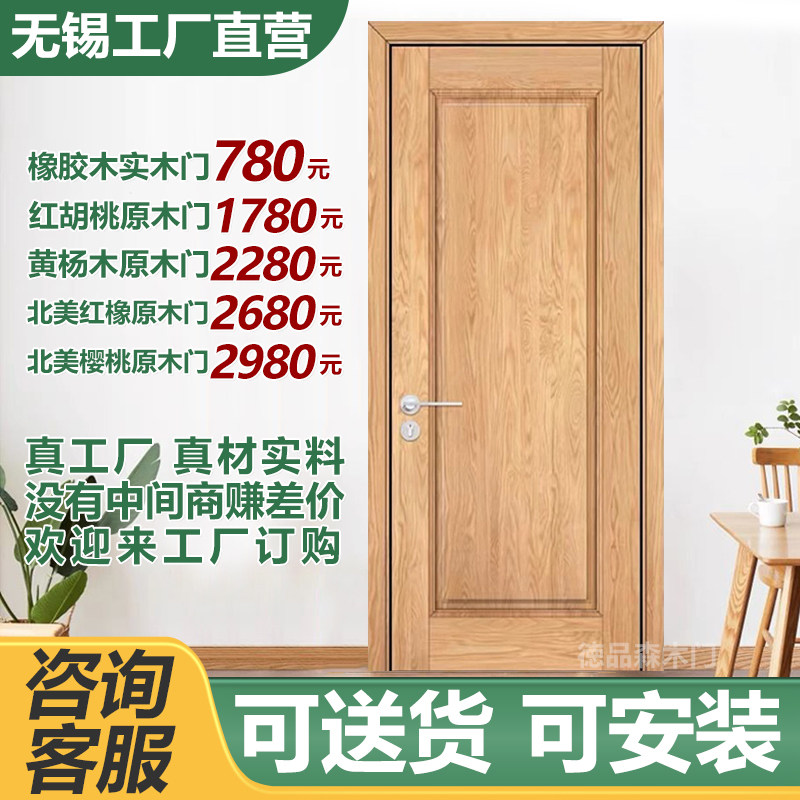 Solid wood door bedroom door interior door original wood door Thai oak red walnut North American red oak red cherry wood door