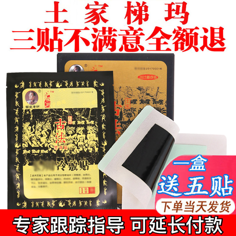 Xiangxi Tujia Terra Gufa Black Paste Patch Tian Liang Teacher Waist And Neck Shoulder Leg Knee And Feet Pain External Shu Fascia Cold Compress Patch