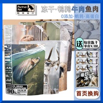 Patnor Cattle Deer Ostrich Salmon Rabbit Adult whole dog Cat dog freeze-dried food Fattening nutrition Hair gills snacks