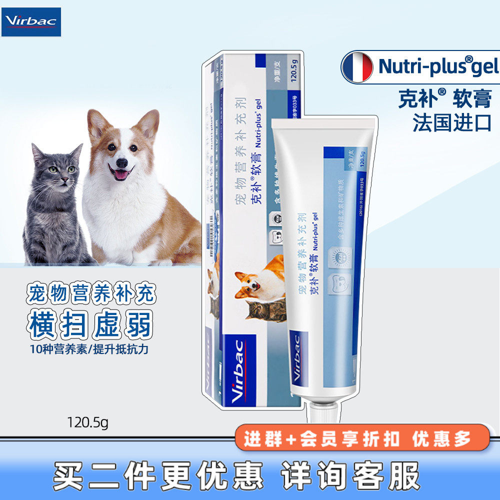 French imports Vic Ointment Pet Dog Generic Nutraceutical Cream Puppies Kitty supplies Beauty 120g Genuine Spot