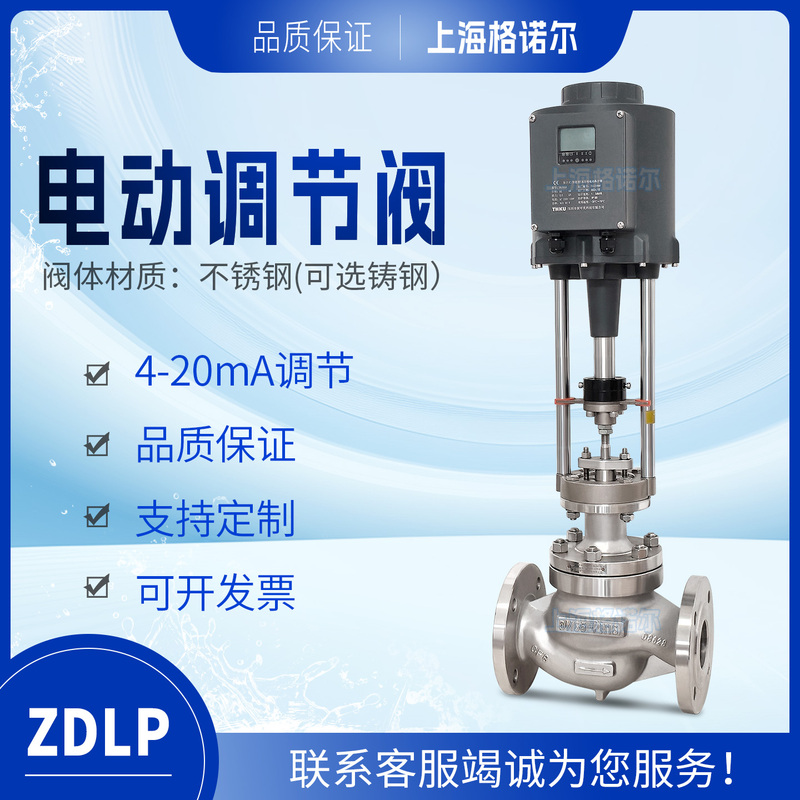Electric Control Valve Zdlp-16C/P Proportional Single-Seat High-Temperature Steam Pressure Flow Thermal Oil Intelligent Control Valve