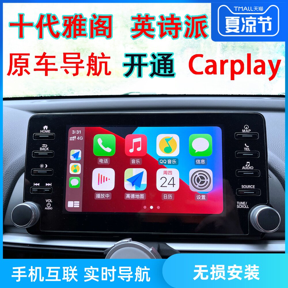 Ten Generations of Accord English School and English School INSPIRE to Open and Change Carplay Apple Mobile Phone Internet Brush System